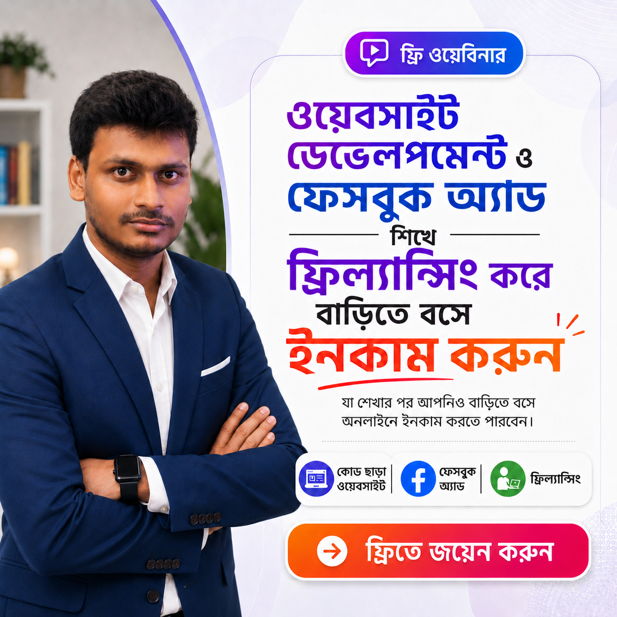 Bapan Mondal Facebook ad: ওয়েবসাইট ডেভেলপমেন্ট ও ফেসবুক অ্যাড শিখুন