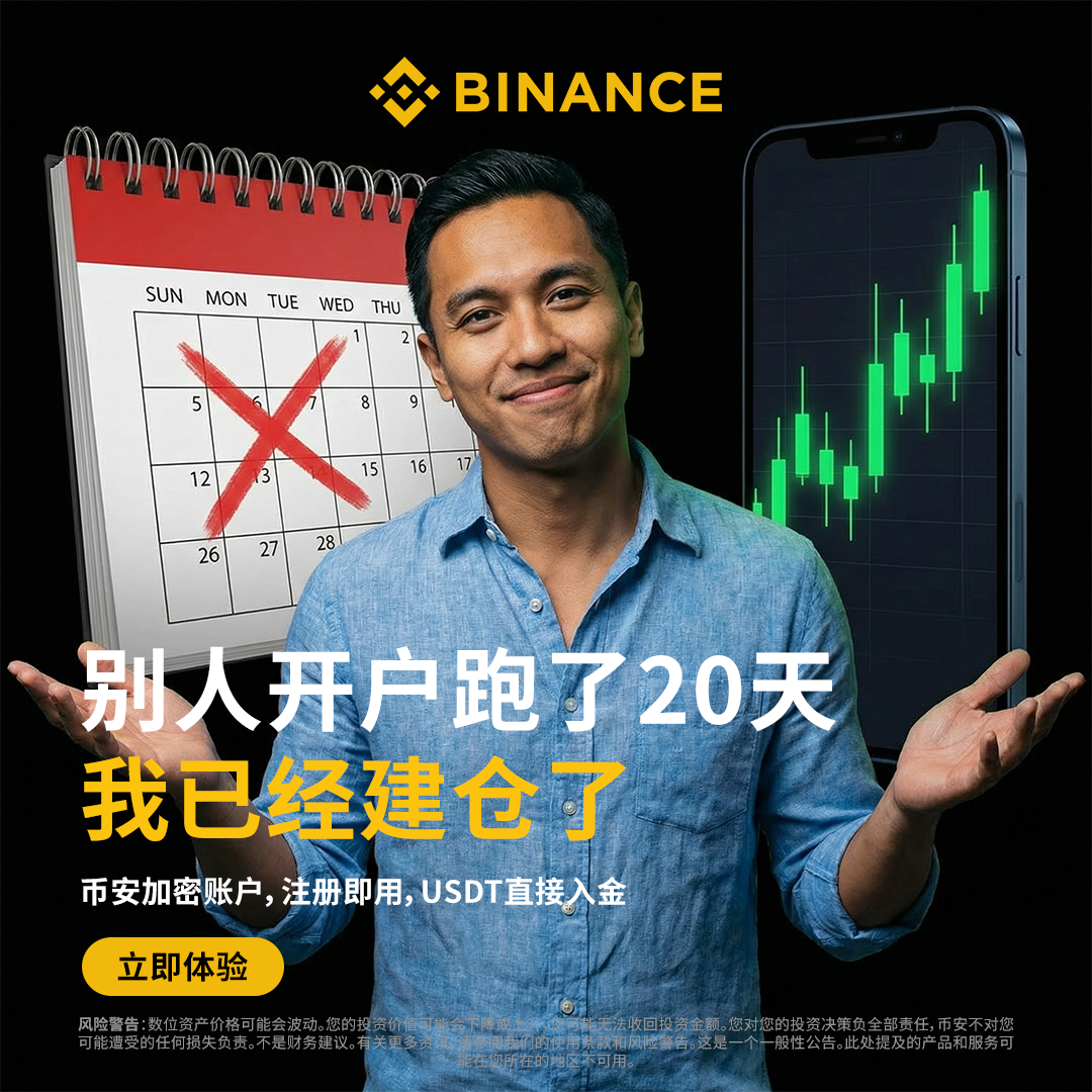GetFood Facebook ad: 告别繁琐开户!一个币安账户买遍全球资产