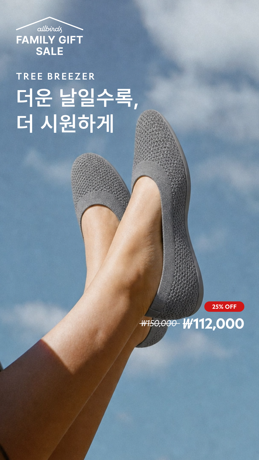 올버즈 Allbirds KR Facebook ad