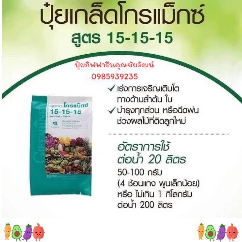 ปุ๋ยกิฟฟารีน คุณชัยวัฒน์ 0985939235 Facebook ad