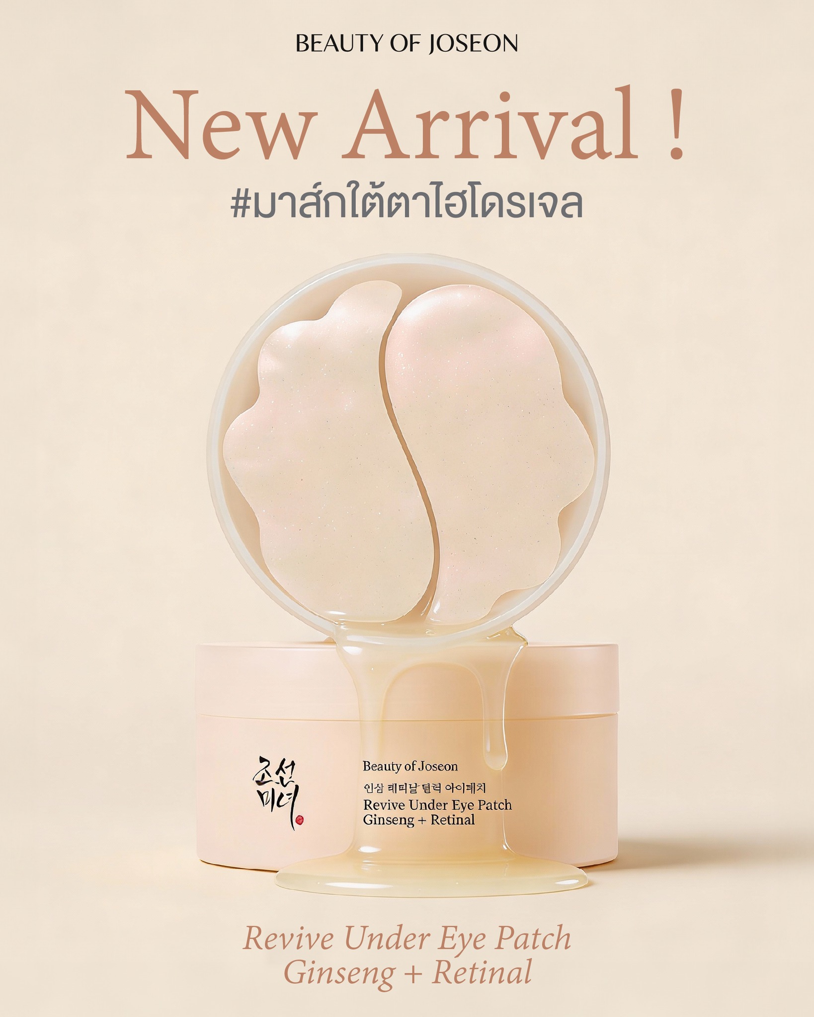 Beauty of Joseon Thailand Facebook ad: สิ้นสุดการรอคอย! เข้าไทยอย่างเป็นทางการแล้ว