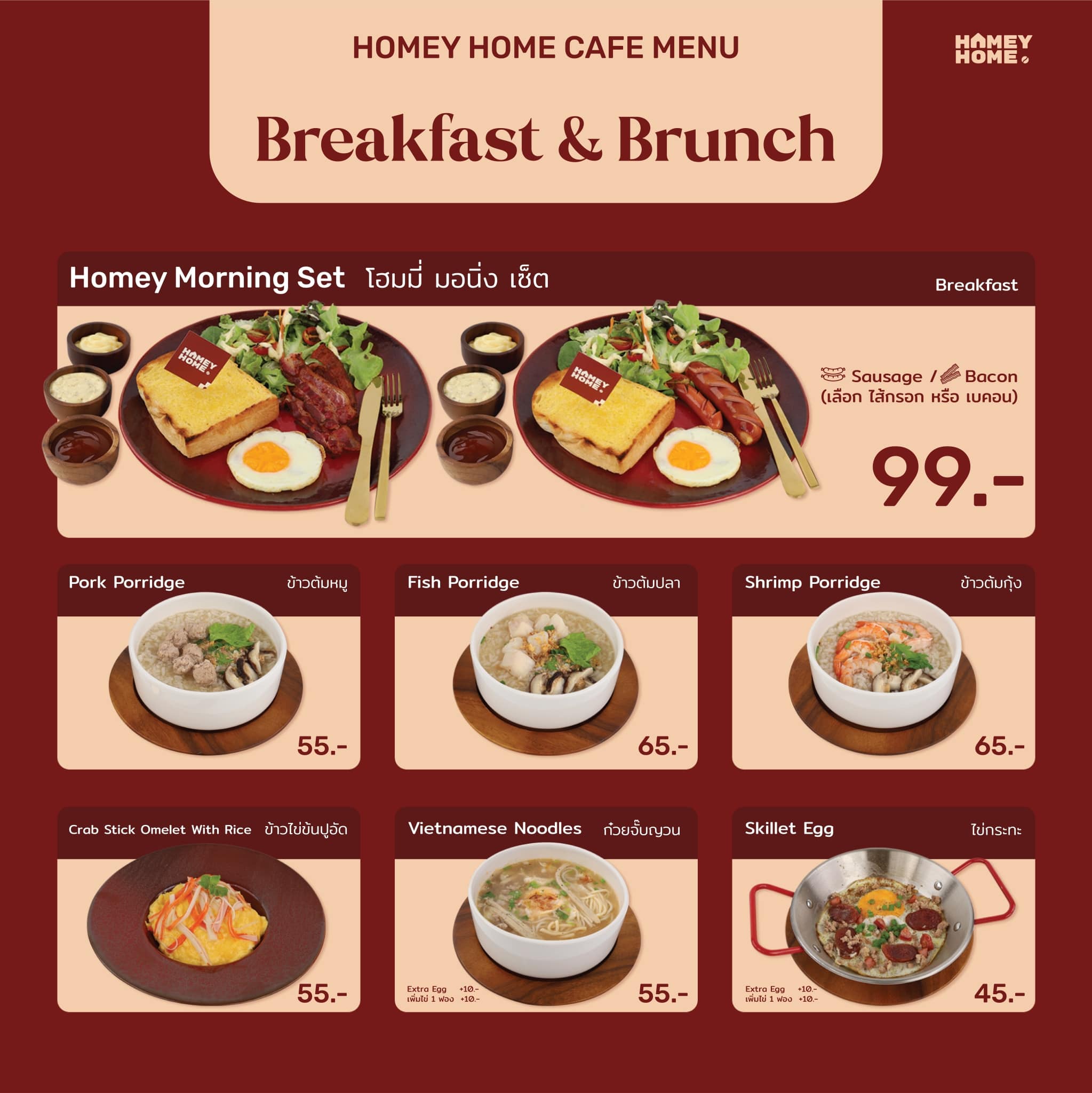 Homey Home Cafe Facebook ad: ให้คุณได้สัมผัสรสชาติอาหารแสนอร่อย