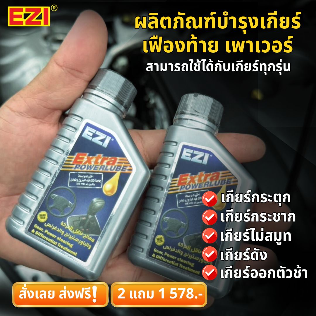 Vs.ผลิตภัณฑ์บำรุงเครื่องยนต์ Facebook ad: สินค้าขายดี บำรุงเกียร์ เฟืองท้าย เพาเวอร์