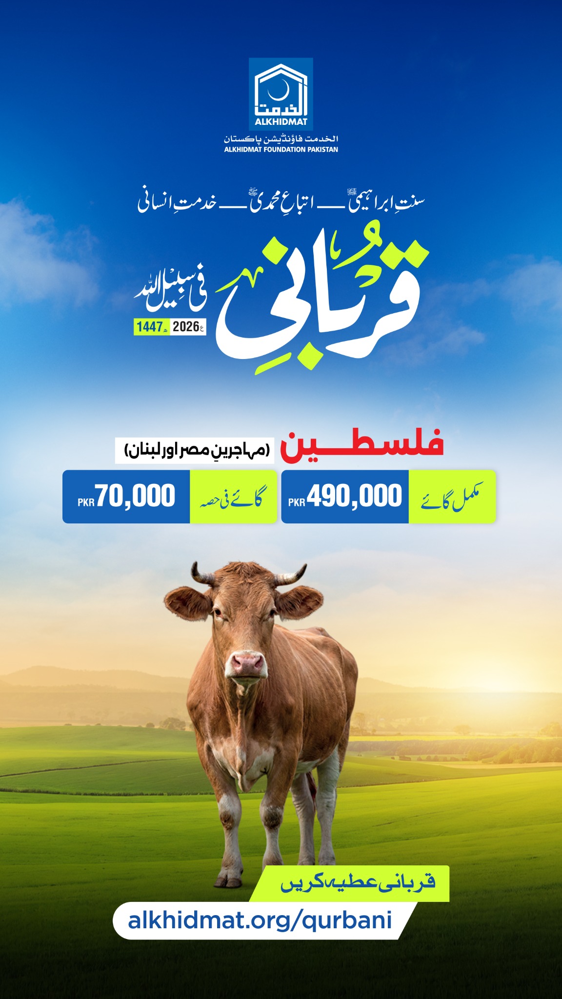 Alkhidmat Foundation Pakistan Facebook ad: Swipe through to see how your Qurbani is…