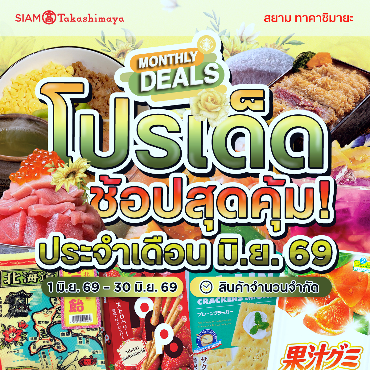 SIAM Takashimaya Facebook ad: [ Promotion ] Monthly Deals ประจำเดือน มิ.ย.
