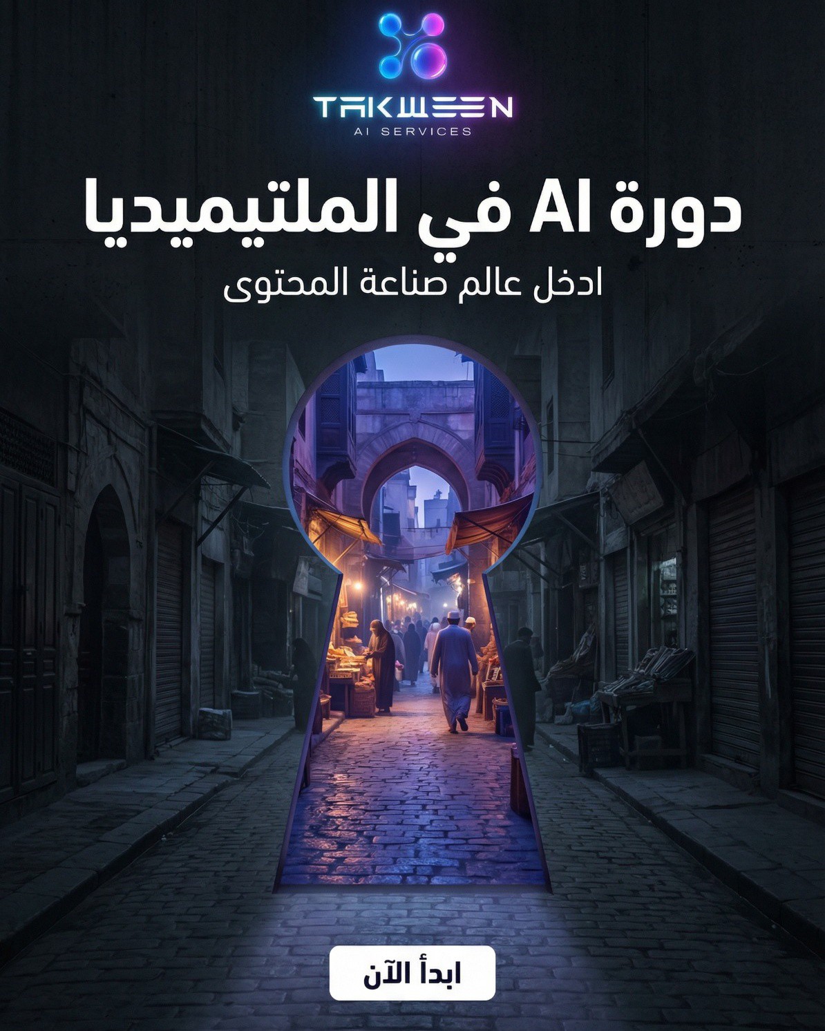 AI T Λ K W Ξ Ξ N Universe Facebook ad: مش رح تتعلم AI…