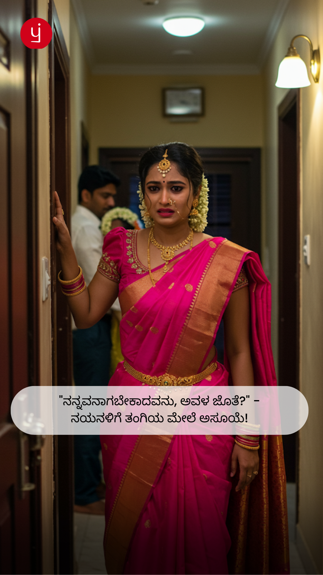 Pratilipi Kannada - ಪ್ರತಿಲಿಪಿ ಕನ್ನಡ Facebook ad: ಒಲವ ಶರಧಿ