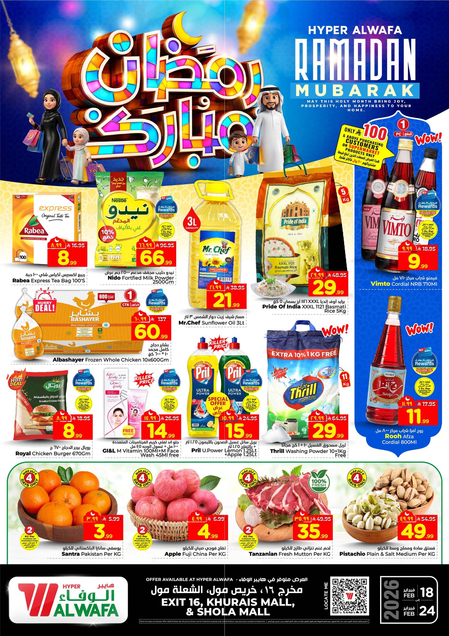 Al Wafa Hypermarket Saudi Arabia الوفاء هايبر ماركت السعودية Facebook ad: Ramadan Mubarak from Hyper Al Wafa!