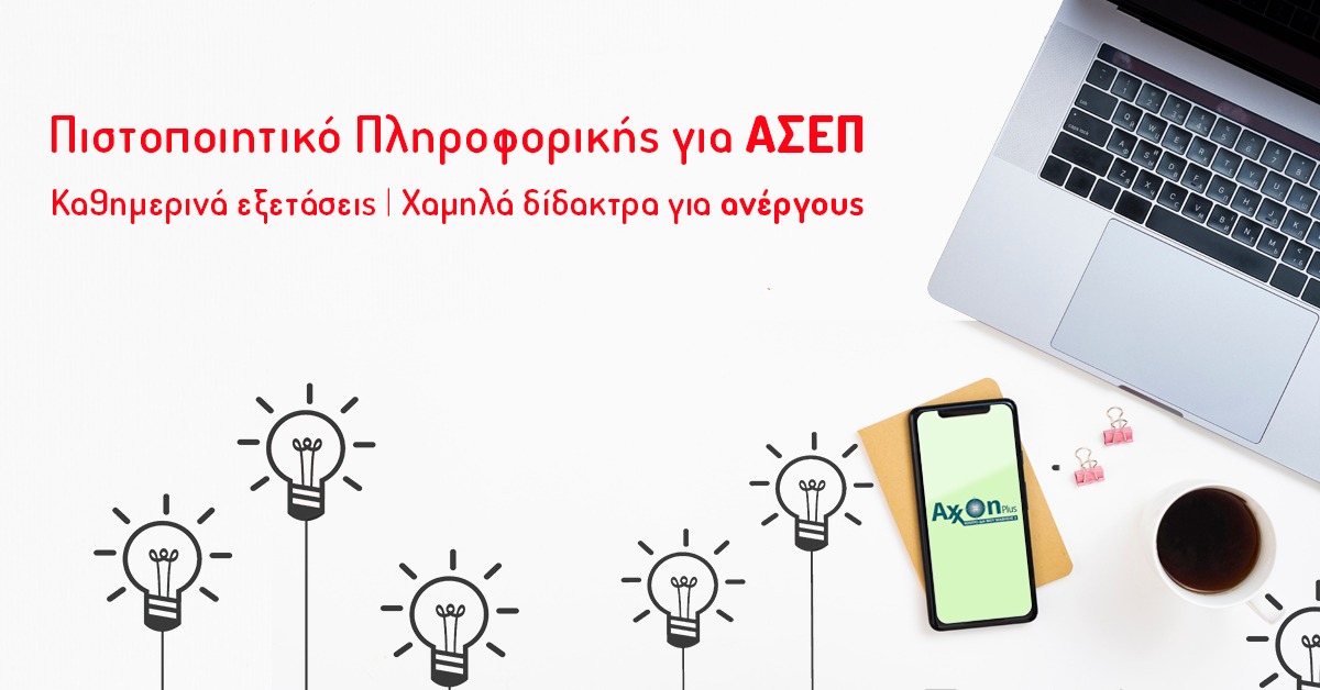 Axxon Plus Facebook ad