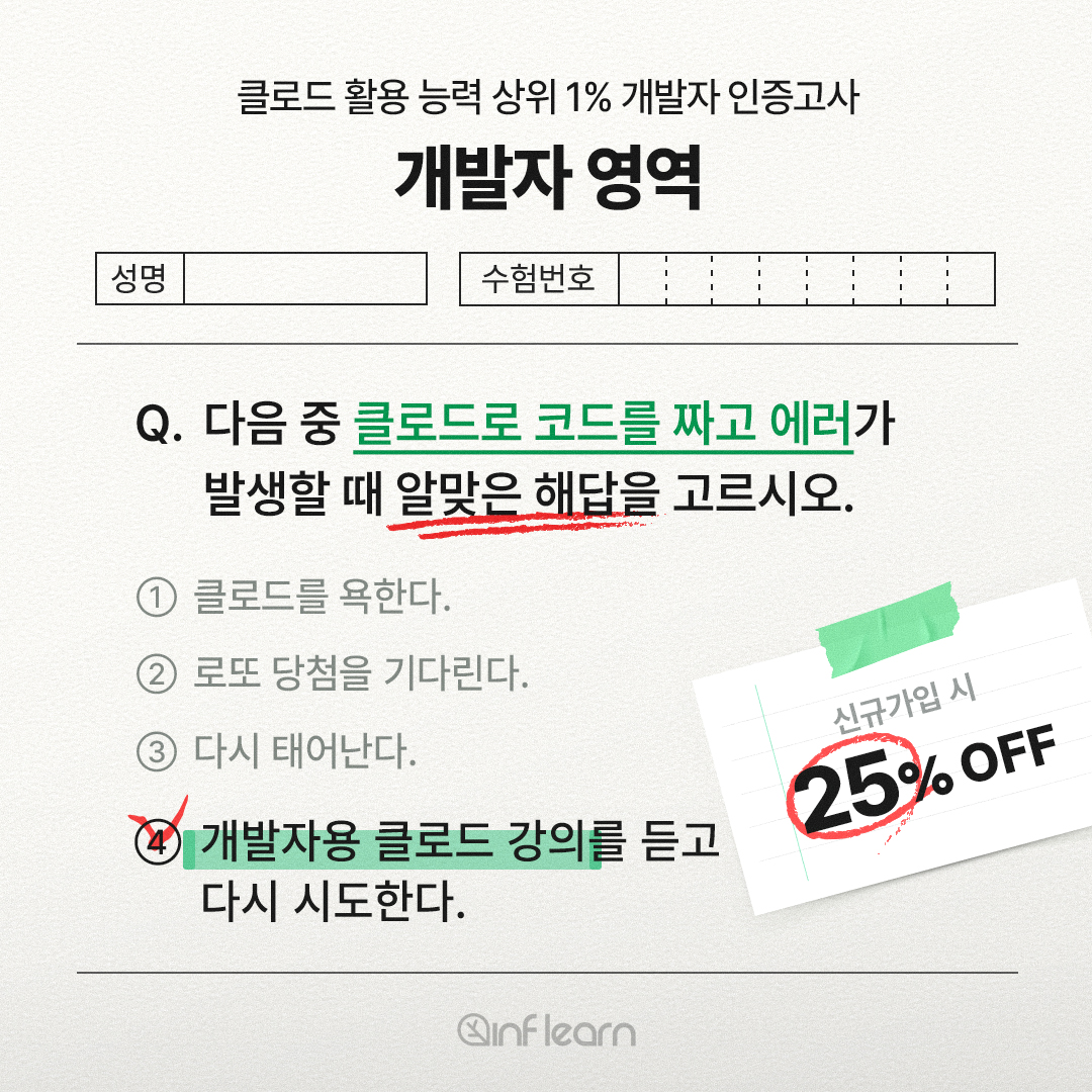 인프런 - 기술을 배우고 나눠요. Facebook ad