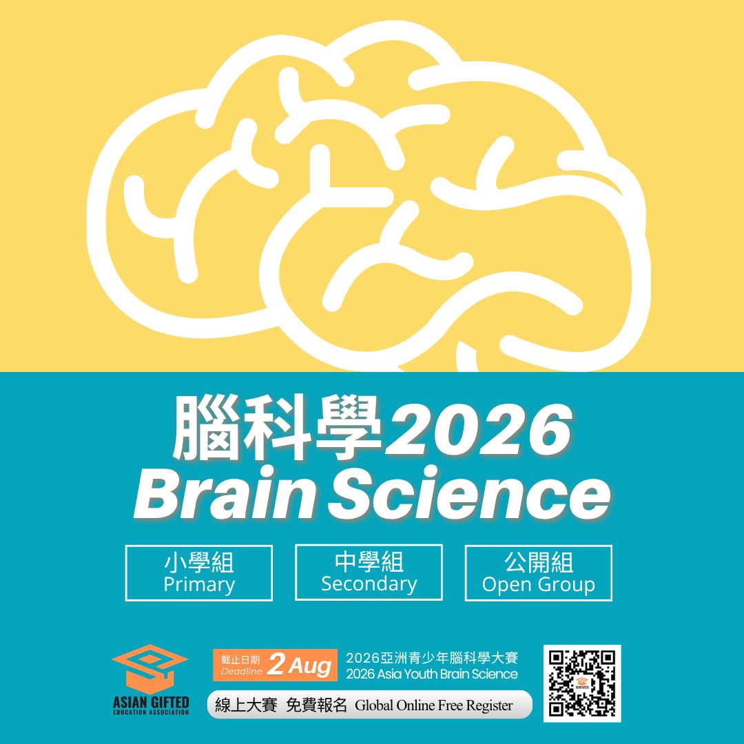 Asian Gifted Education Association Facebook ad: 青少年腦科學大賽 展現國際學術實力