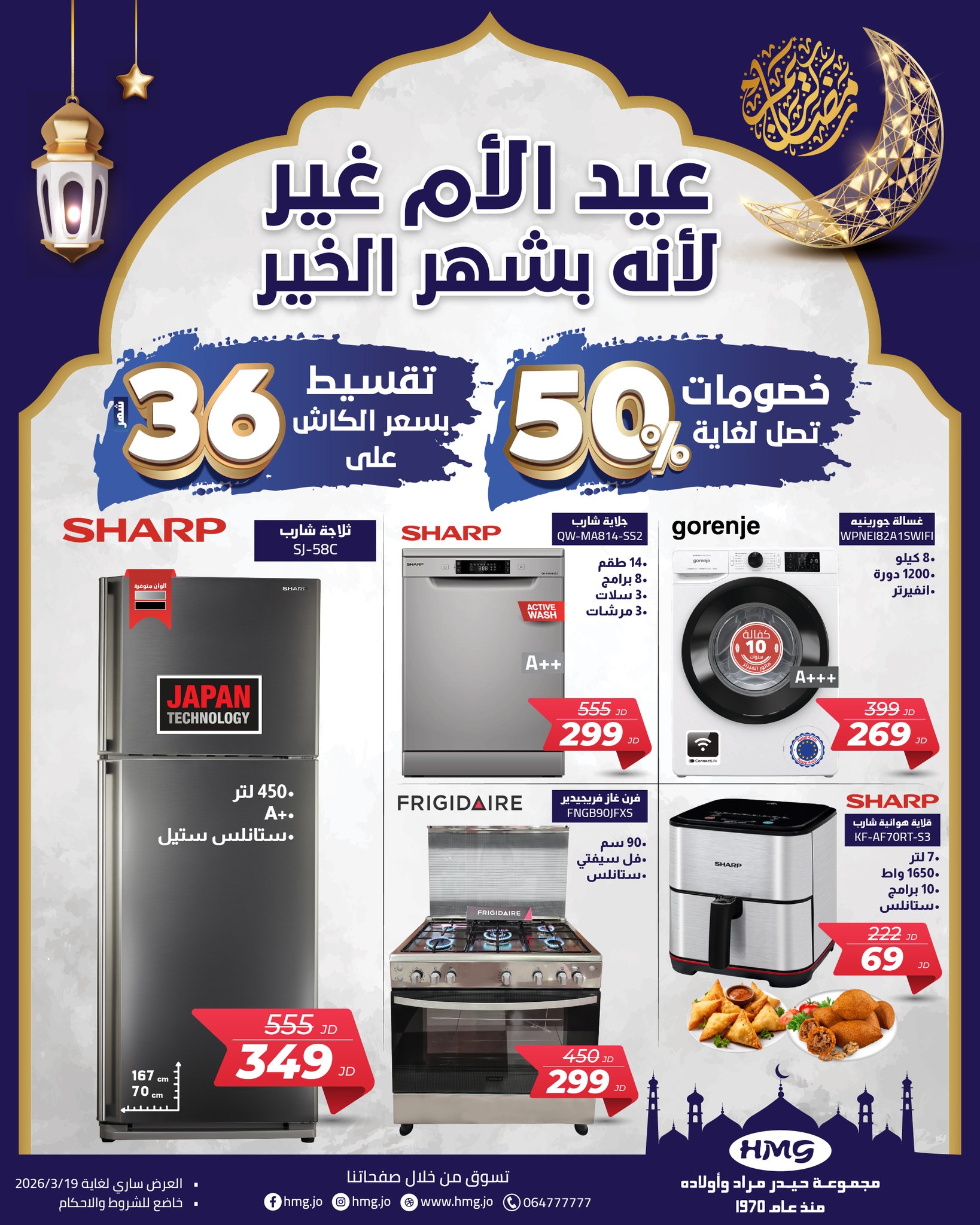 Haider Murad & Sons Group - HMG Facebook ad