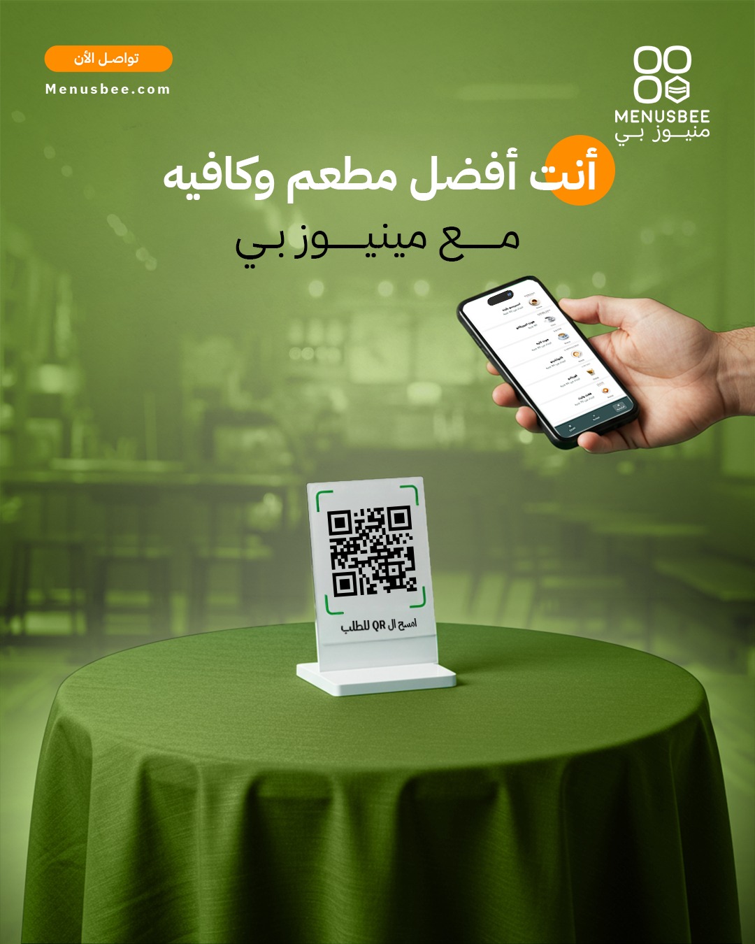 MenusBee - QR Menu Solutions Facebook ad: لو عندك مطعم وكافيه لازم يكون عندك منيو…