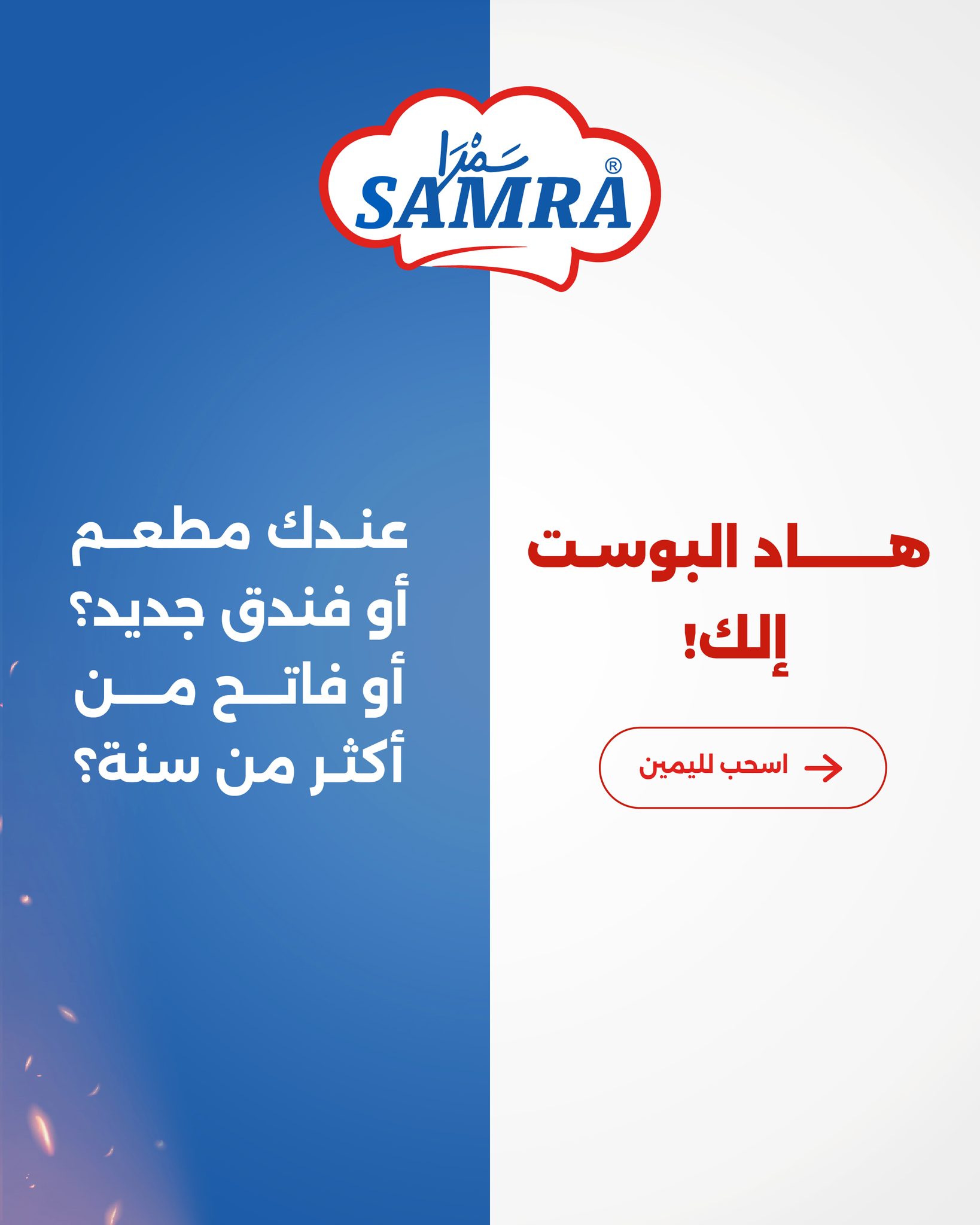 سمرا فلسطين Samra Palestine Facebook ad: هل أنت صاحب مطعم جديدأو فندق في رام…