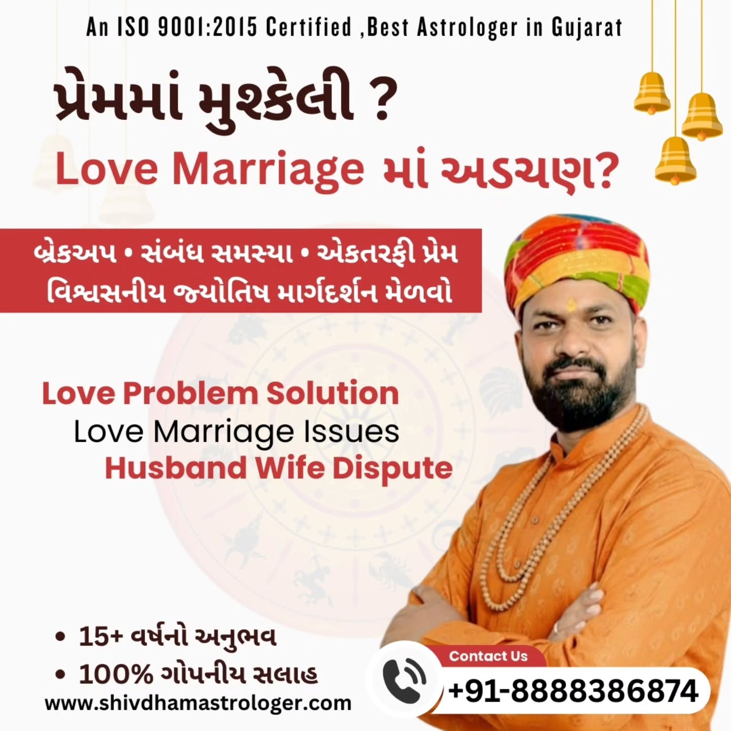 Dharm Astrologer Facebook ad: પ્રેમમાં મુશ્કેલી?