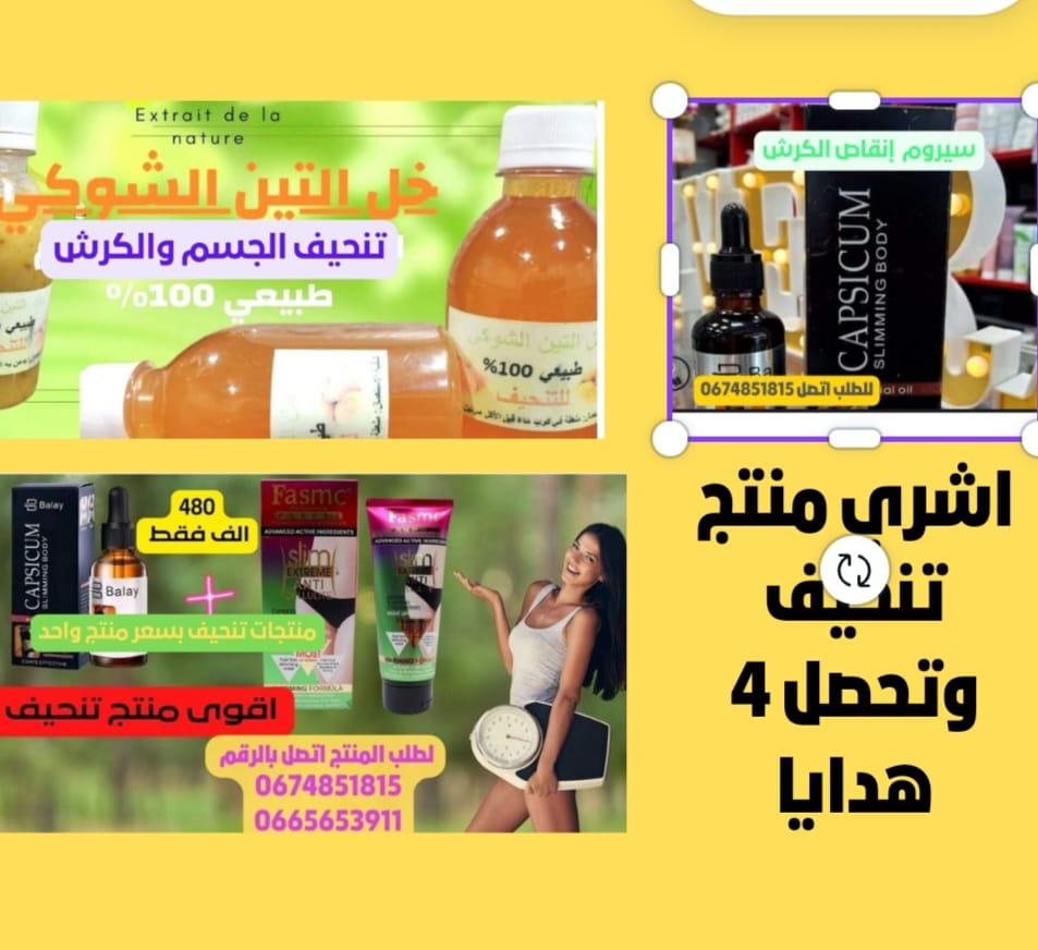 صيدلية الصحة Facebook ad: خلص منتج واحد وتحصل على المجموعة كاملة كهدية.تخفيضات…