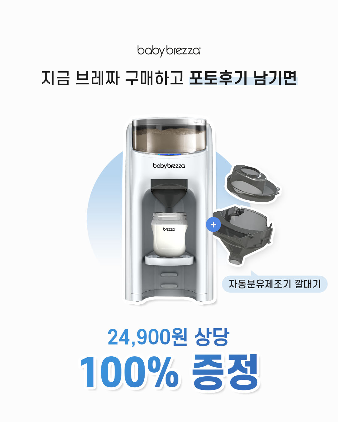 베이비 브레짜 Facebook ad