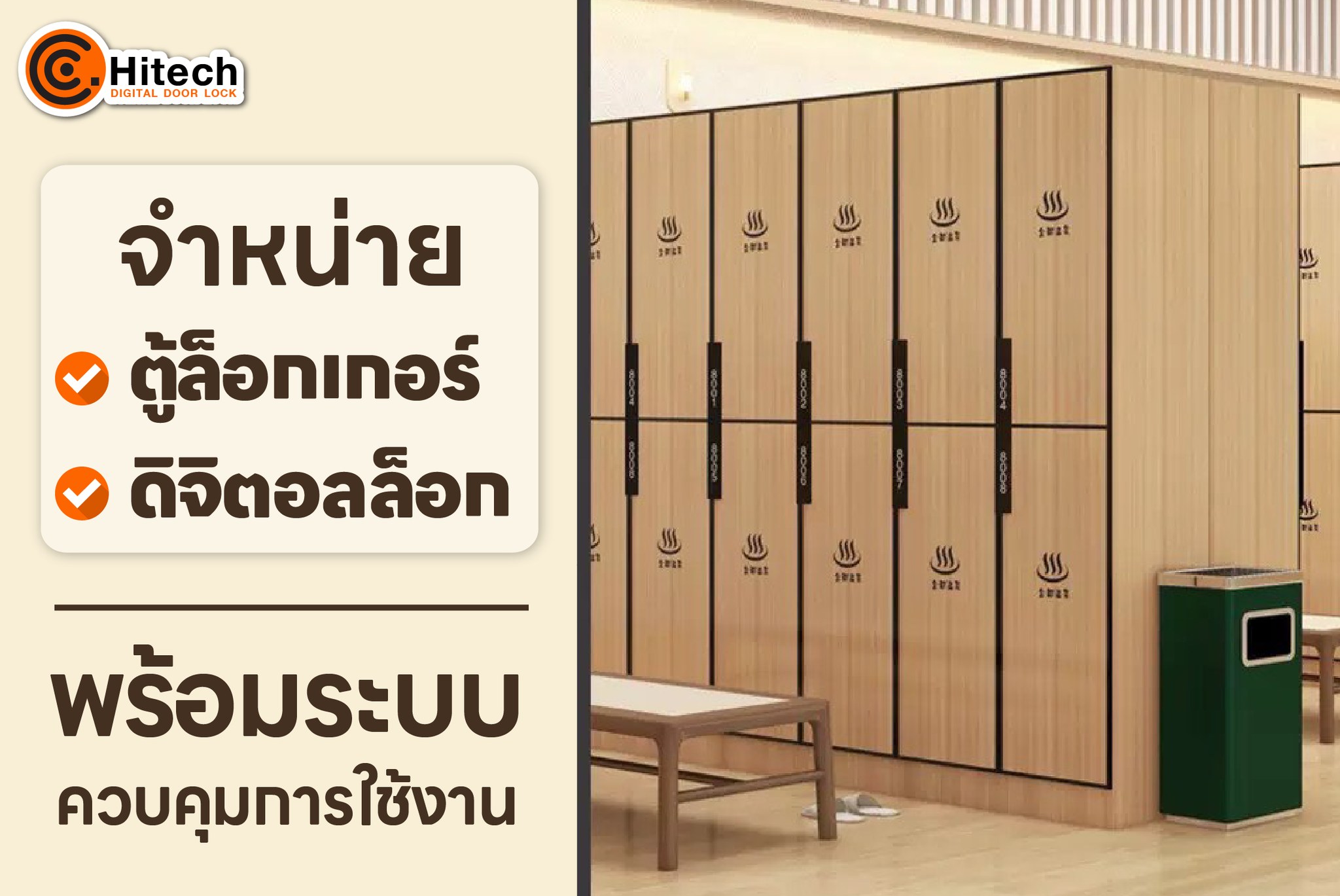 Digital Door Lock กลอนประตูดิจิตอล เทคโนโลยีล่าสุด By C Hi-Tech Facebook ad: เปลี่ยนล็อกเกอร์ธรรมดา