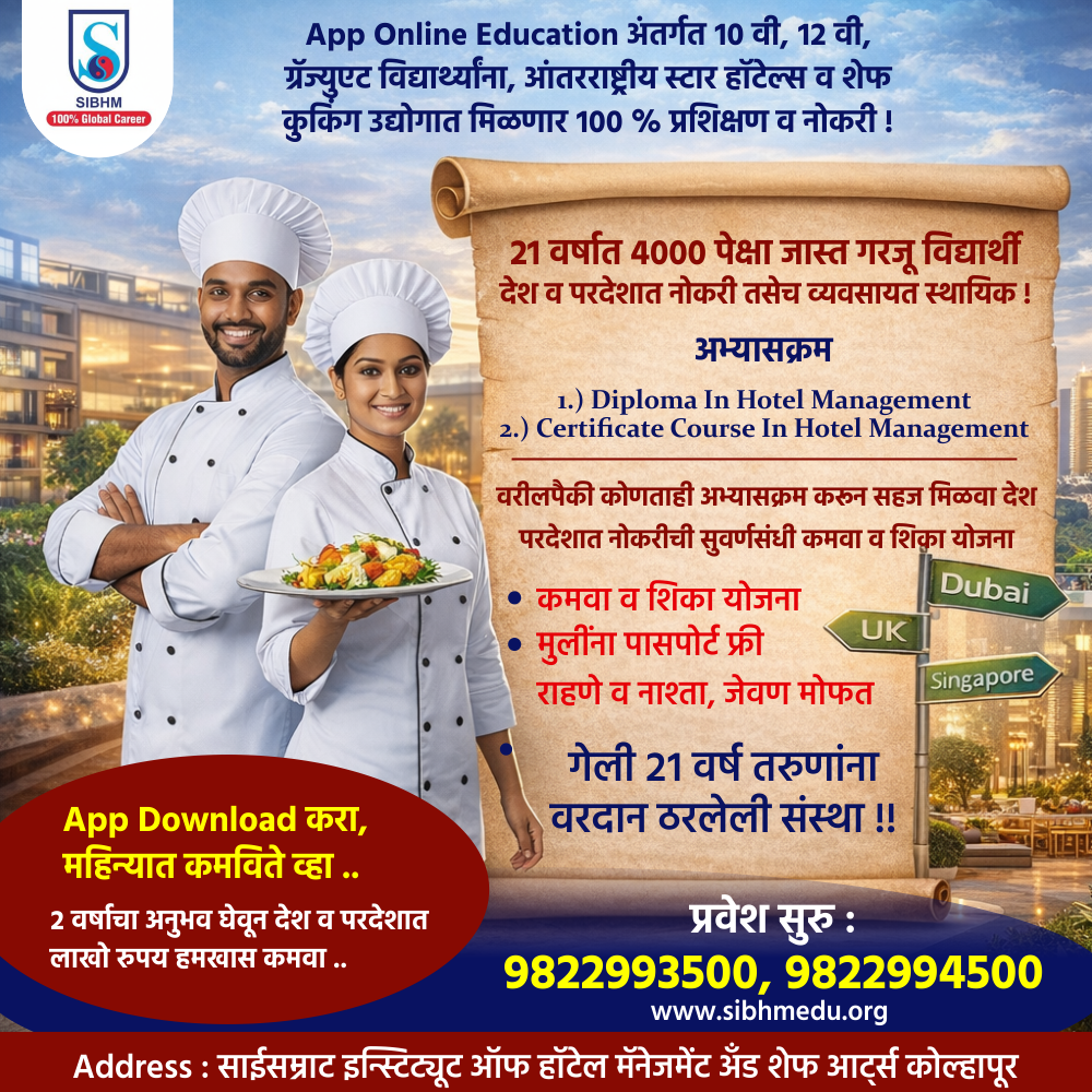 Saisamrat Institute Of Hotel Management and Chef Arts - Pune, Kolhapur Facebook ad: अधिक माहिती साठी Apply Now >>