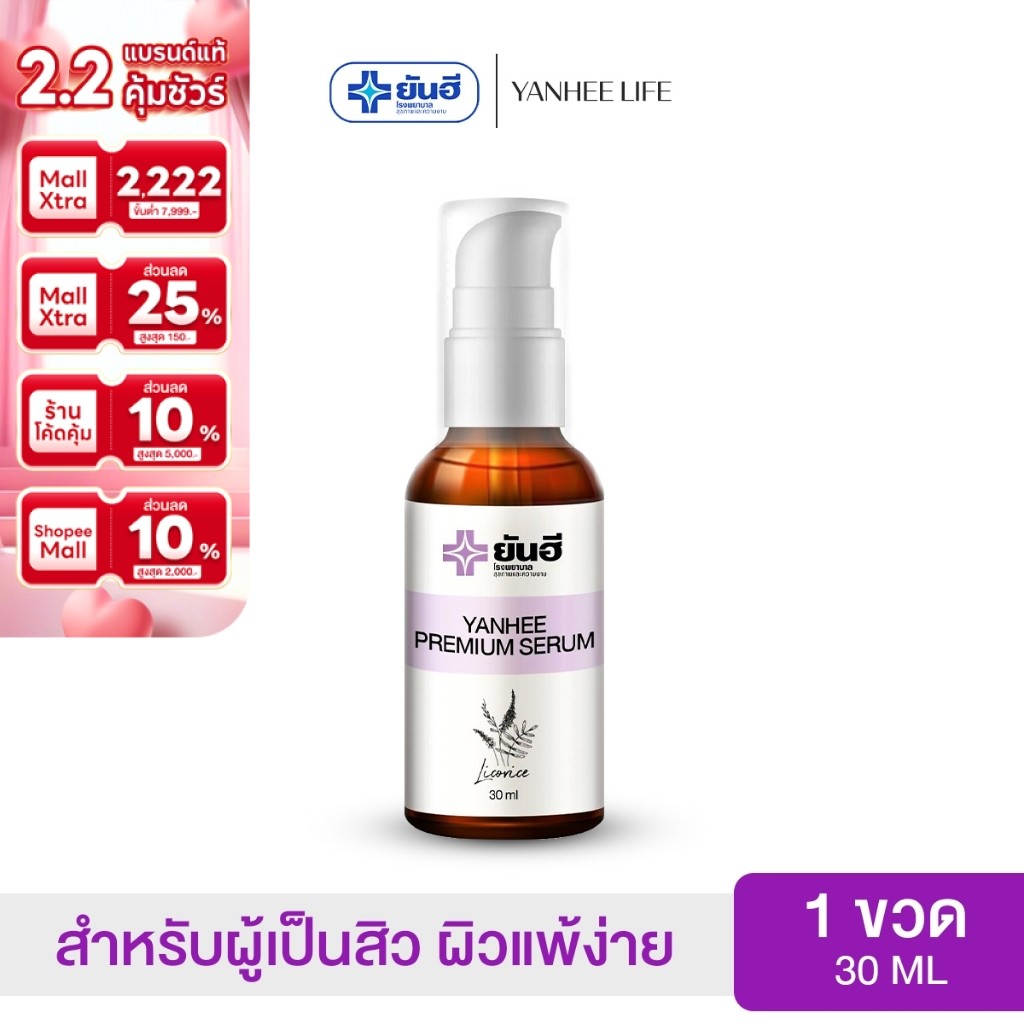 Yanhee life Facebook ad: ใครเล็งกลูต้ายันฮีอยู่…วันนี้ห้ามพลาด