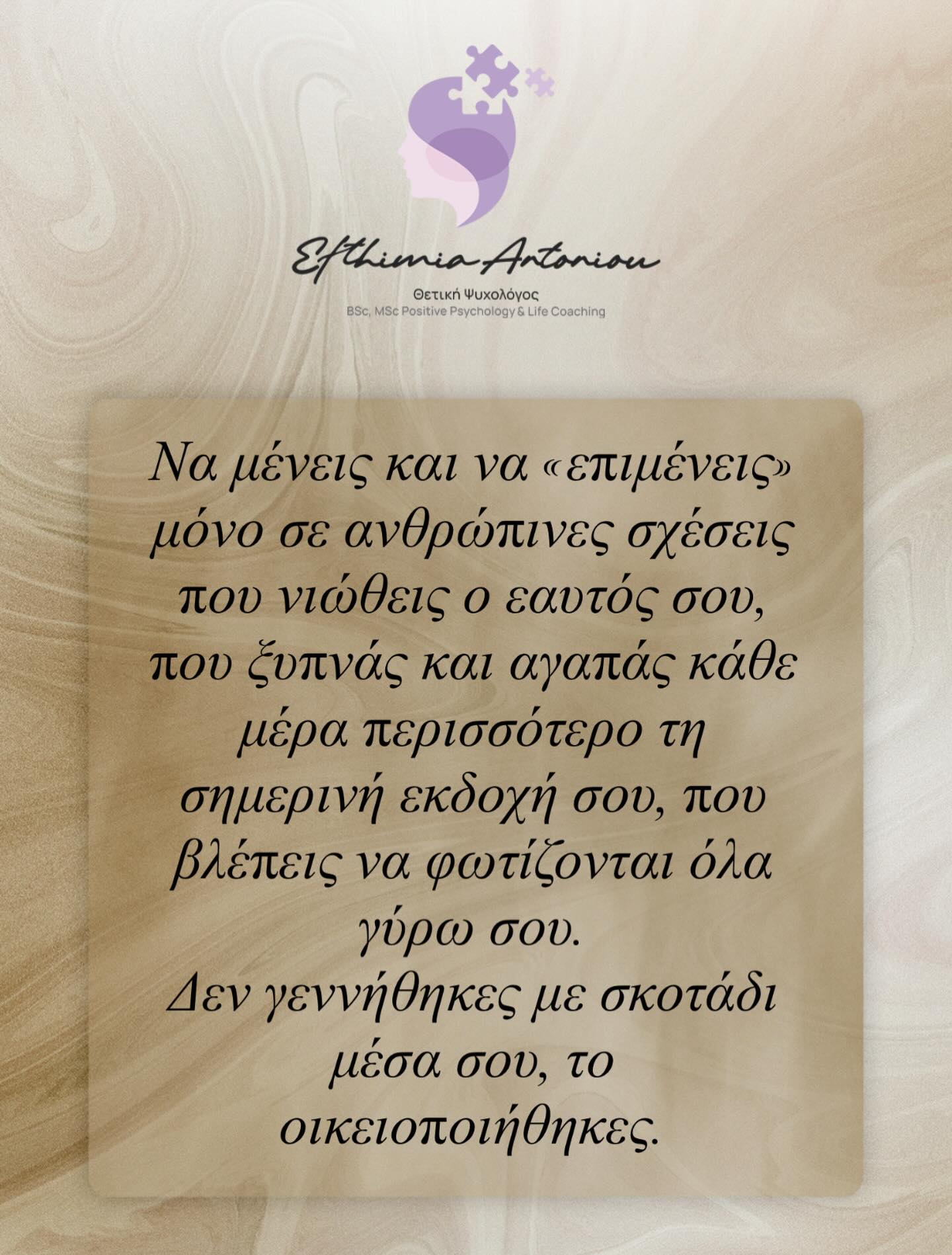 Ευθυμία Αντωνίου Facebook ad: Κάθε μέρα που περνάει και εσύ δεν ζεις…