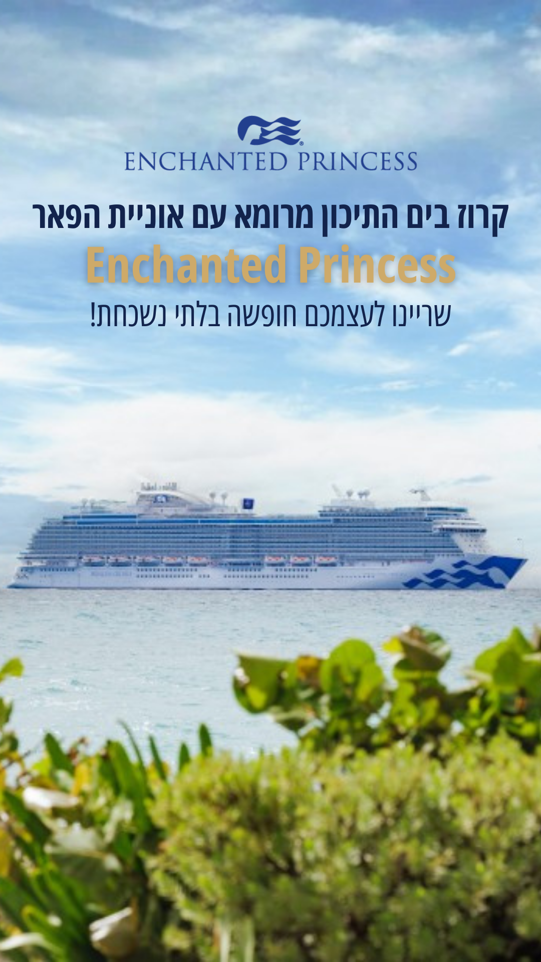 Med Cruises - מד קרוזס Facebook ad from Jun 2, 2026