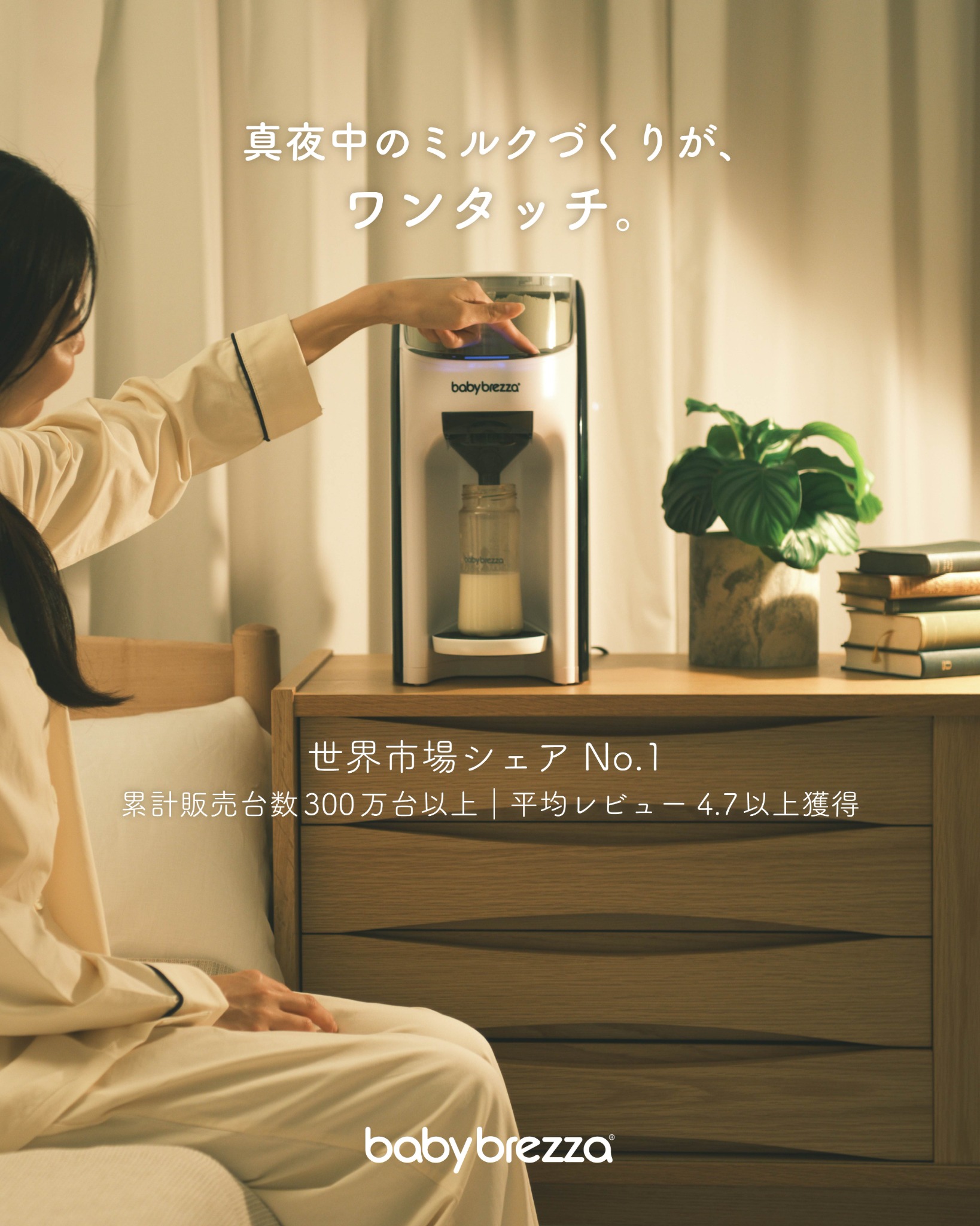 Baby Brezza Japan Facebook ad