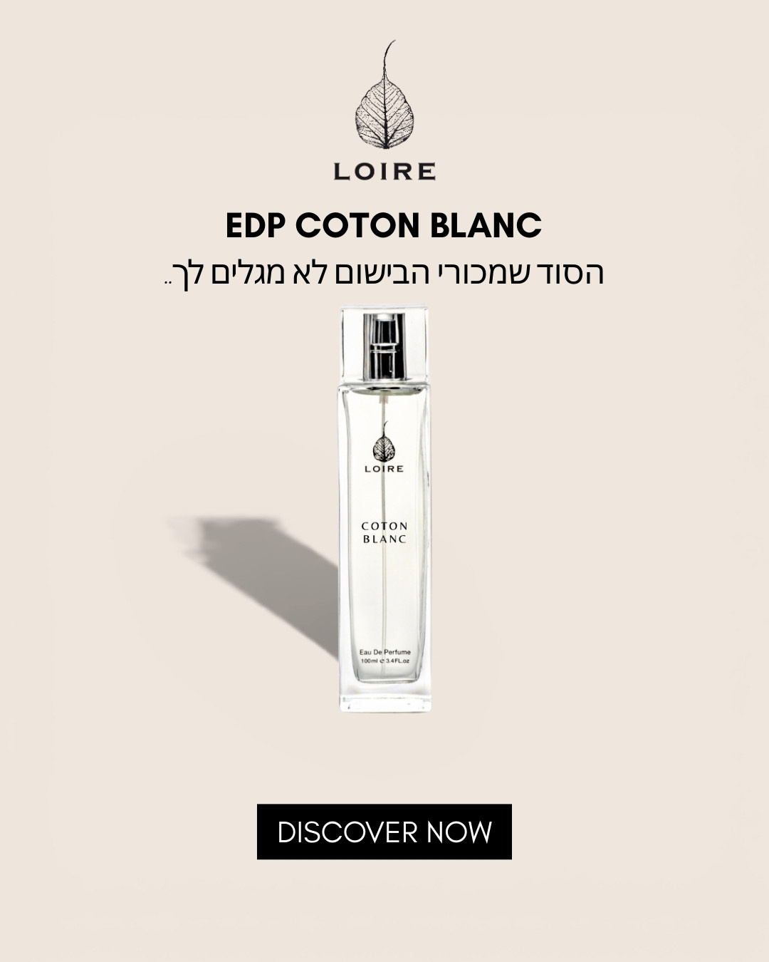 לואר מוצרי טיפוח - Loire Cosmetics Facebook ad