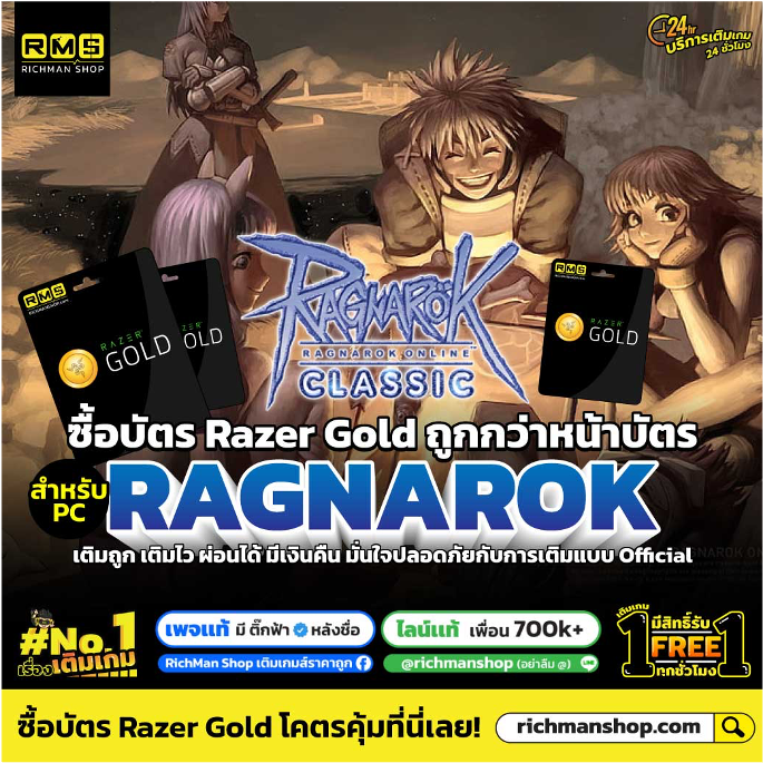 RichMan Shop เติมเกมส์ราคาถูก Facebook ad: Richman Shop เติมเกม Ragnarok ได้ทุกภาค