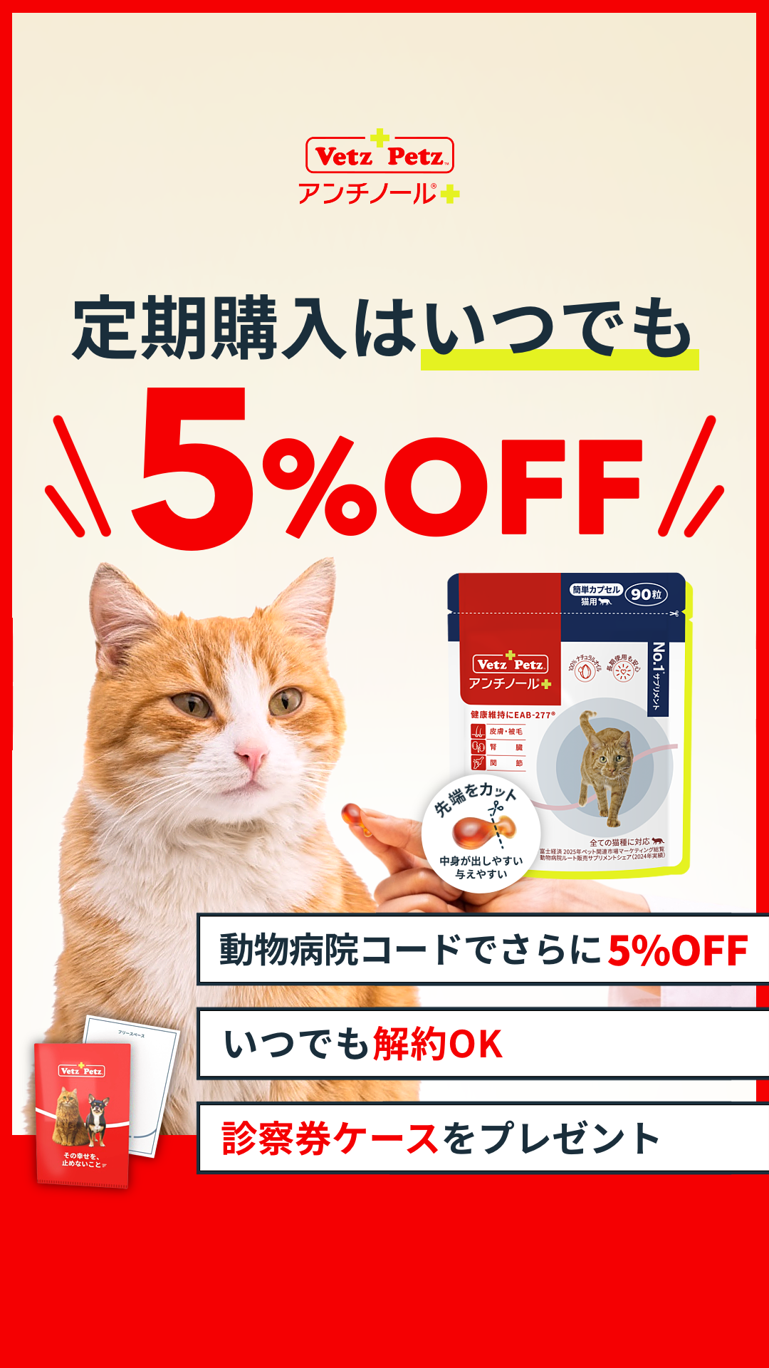 ベッツペッツ ・ アンチノール 犬猫の健康維持に役立つサプリメント Facebook ad
