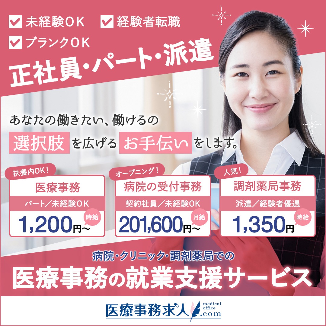 医療事務求人ドットコム Facebook ad from Dec 8, 2025