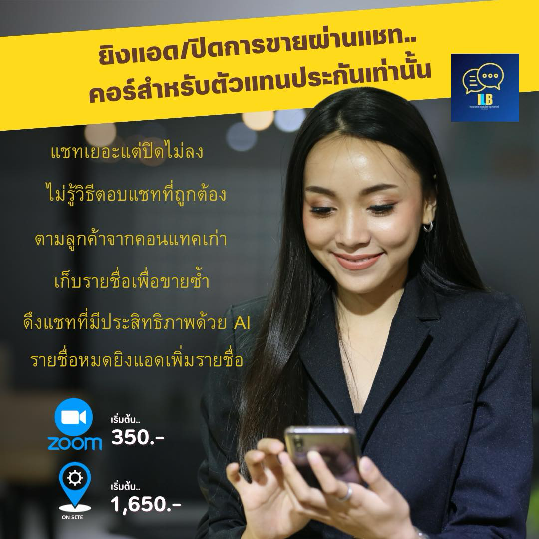 ILB insurance leads lab สอนยิงแอดขายประกัน Facebook ad