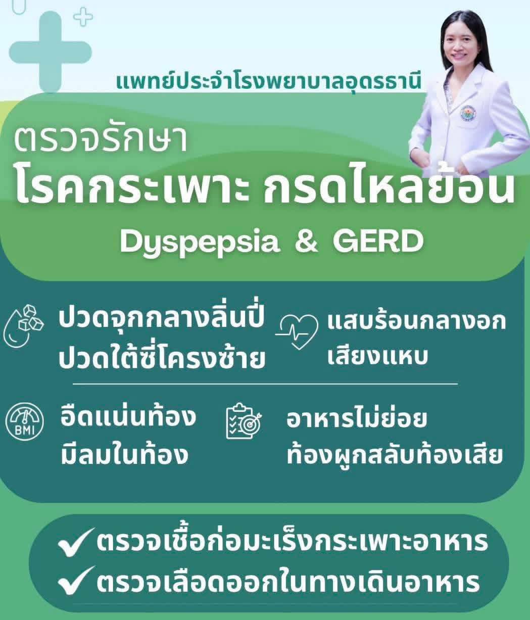 คลินิคเวชกรรมหมอแสงทอง Facebook ad: กระเพาะ กรดไหลย้อน มาปรึกษาคุณหมอได้นะค่า