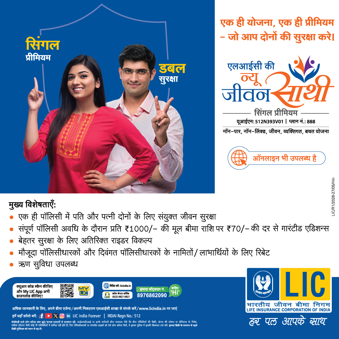 LIC India Forever Facebook ad from Aug 20, 2026