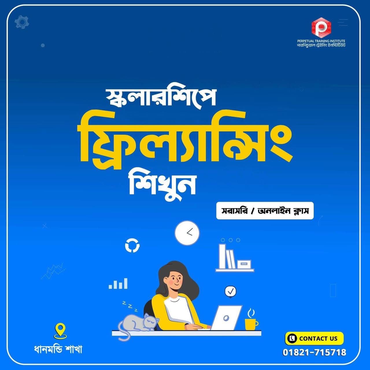 Perpetual Training Institute-পারপিচুয়াল ট্রেইনিং ইনস্টিটিউট Facebook ad