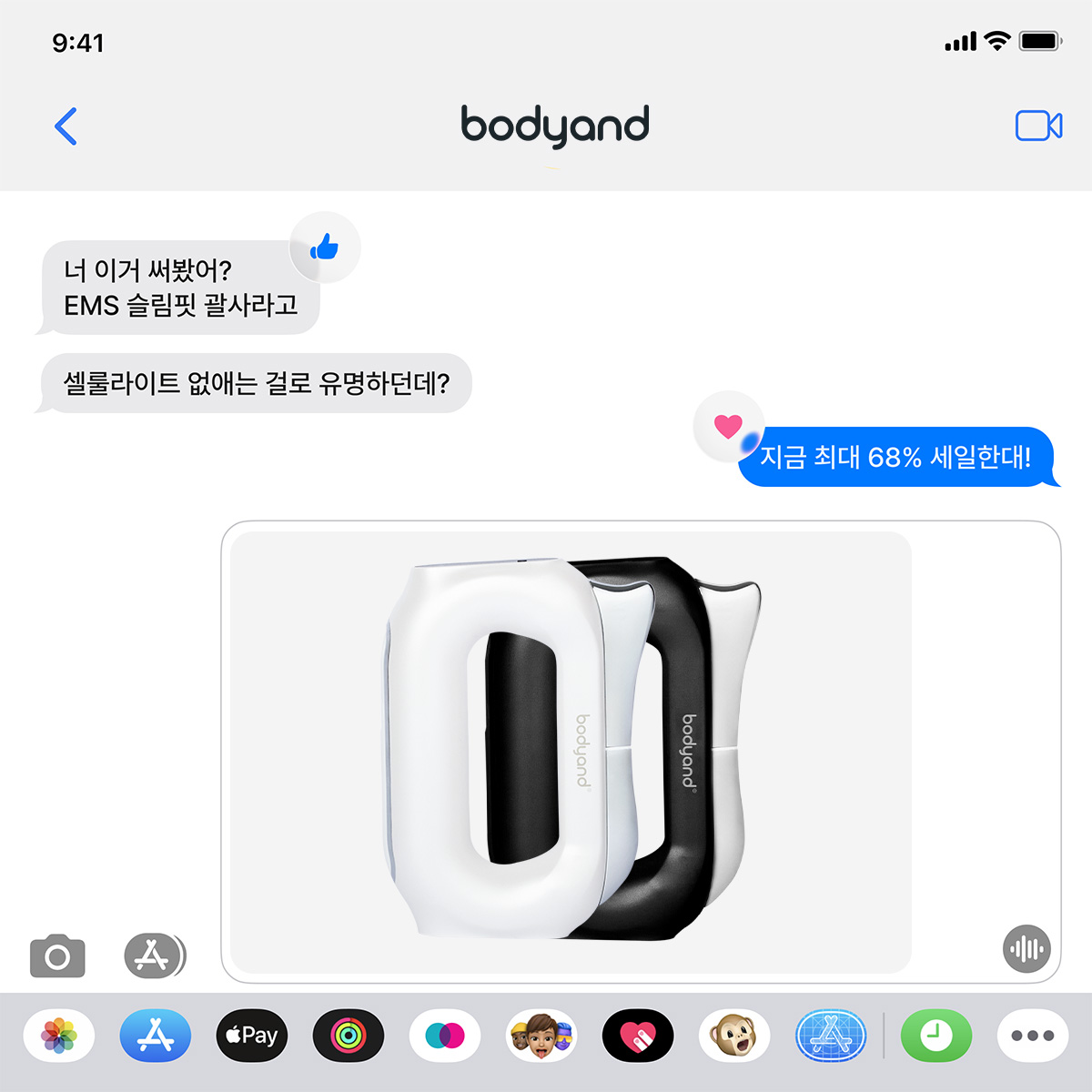 Bodyand_mall Facebook ad: : 너 이거 알아?