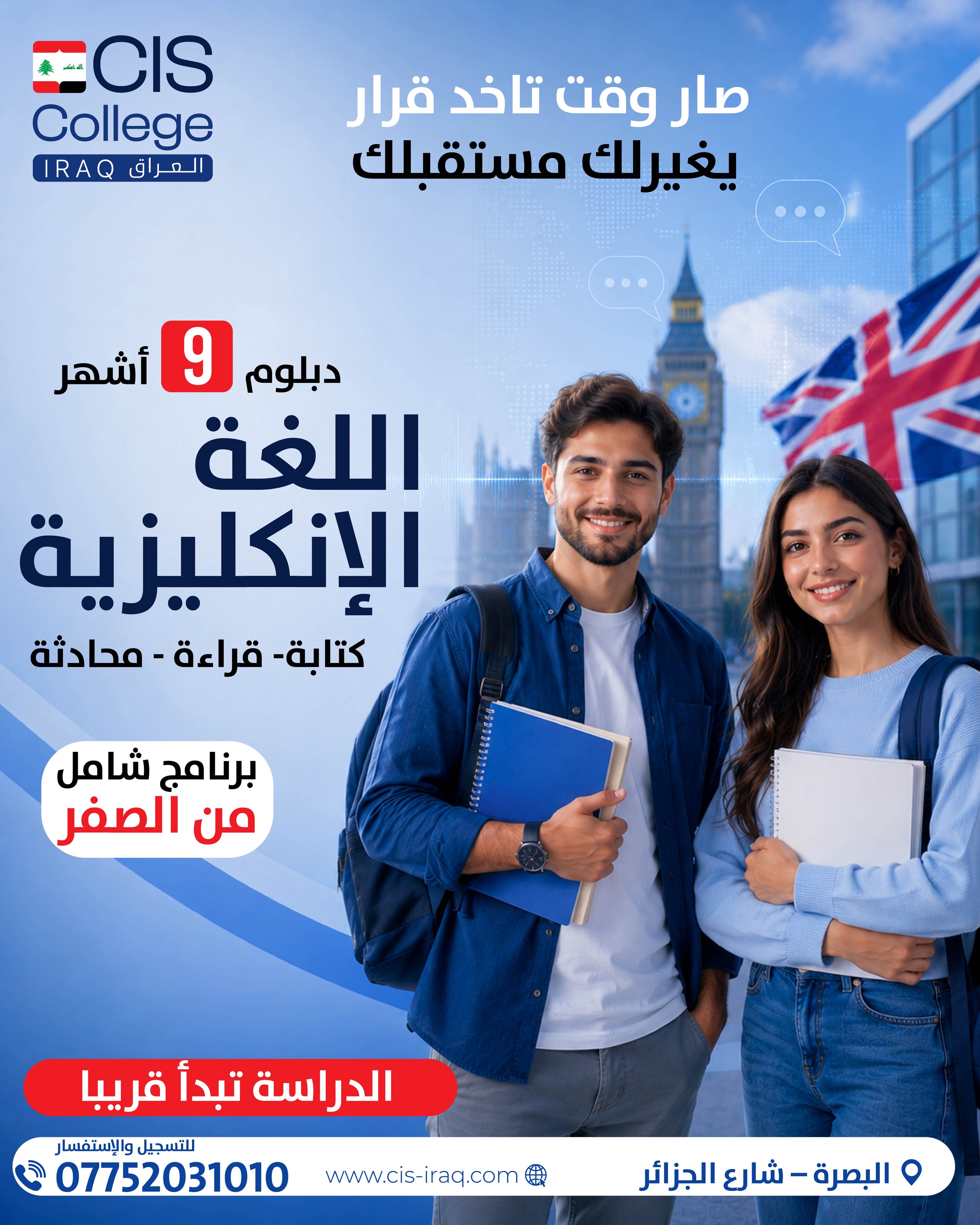 CIS College Basrah Facebook ad: هل تريد التحدث باللغة الإنجليزية بثقة وطلاقة؟