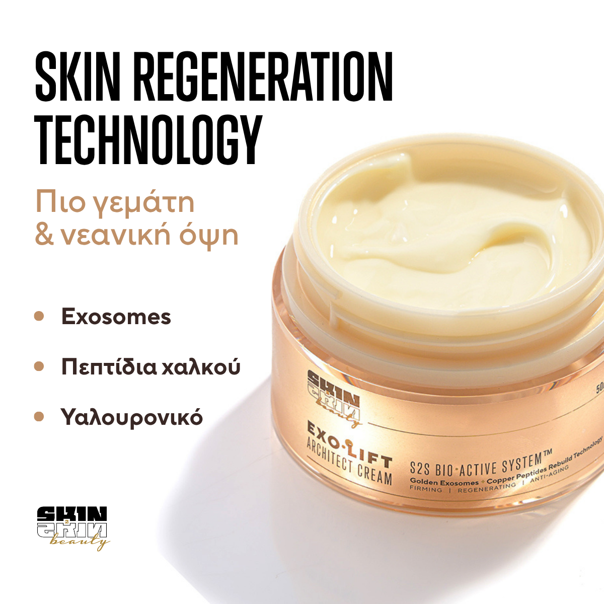 Skin2Skin Facebook ad: Νέα Εποχή Anti-Aging