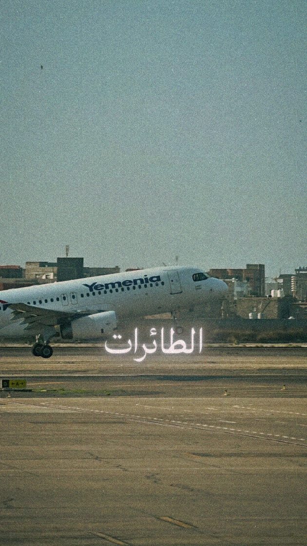 moshira_alaghbari Facebook ad: اللي ناويين يسافروا قريب ،، هذا الفيديو بيفيدكم…