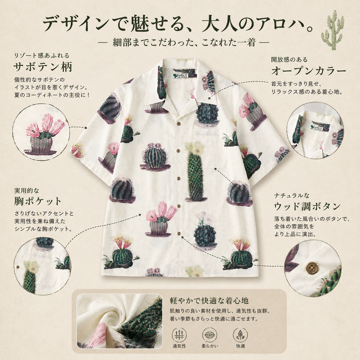 KaraKu.buy Facebook ad: 手描き水彩風「サボテン植物園」キューバカラーアロハシャツ