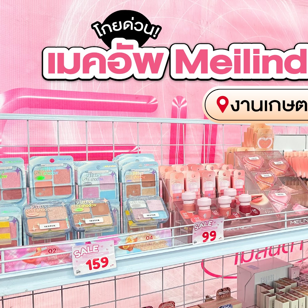ชอบบิวตี้ - ShobBeauty Facebook ad