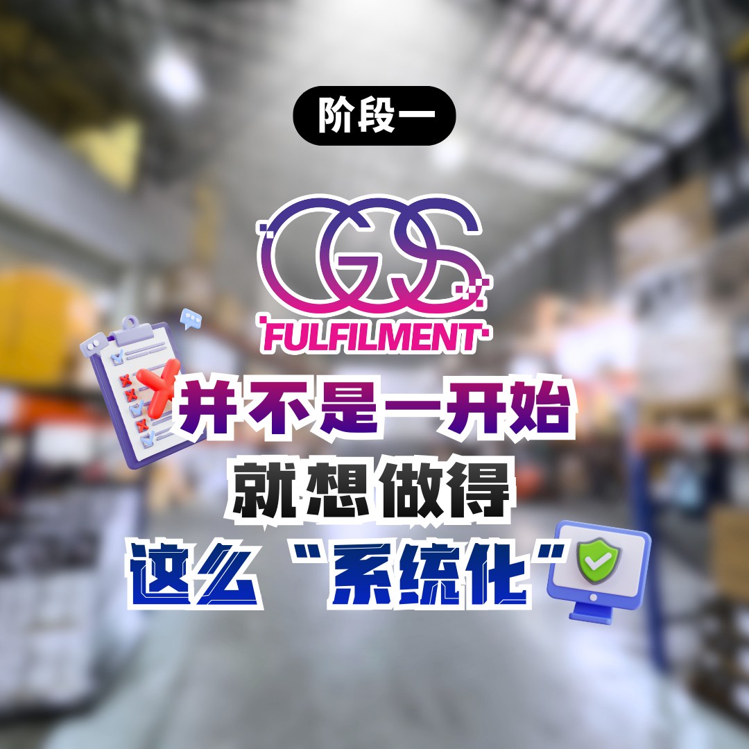 GOS Fulfilment Facebook ad: -- GOS Fulfilment 的一个真实体会
