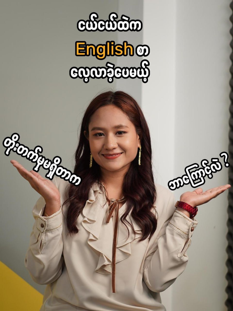 GYS Learning Center Facebook ad: အချိန်တွေအများကြီးပေးပြီး လေ့ကျင့်ခဲ့တဲ့ အင်္ဂလိပ်စာကို…