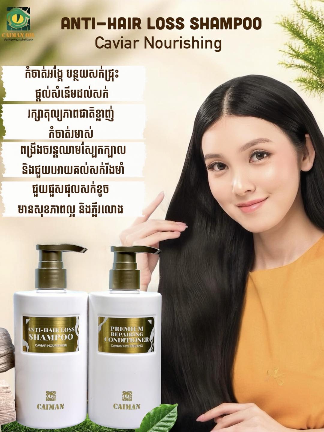Caiman Cambodia - Hongkong Brand Facebook ad: ធុញនឹងសក់ជ្រុះរាល់ថ្ងៃ អង្គែពេញក្បាល…