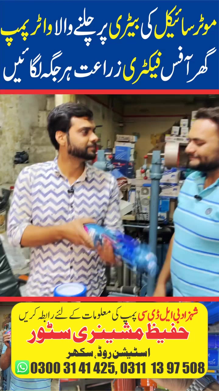 Shahzad Pumps Facebook ad: SHAHZAD 12V PUMP