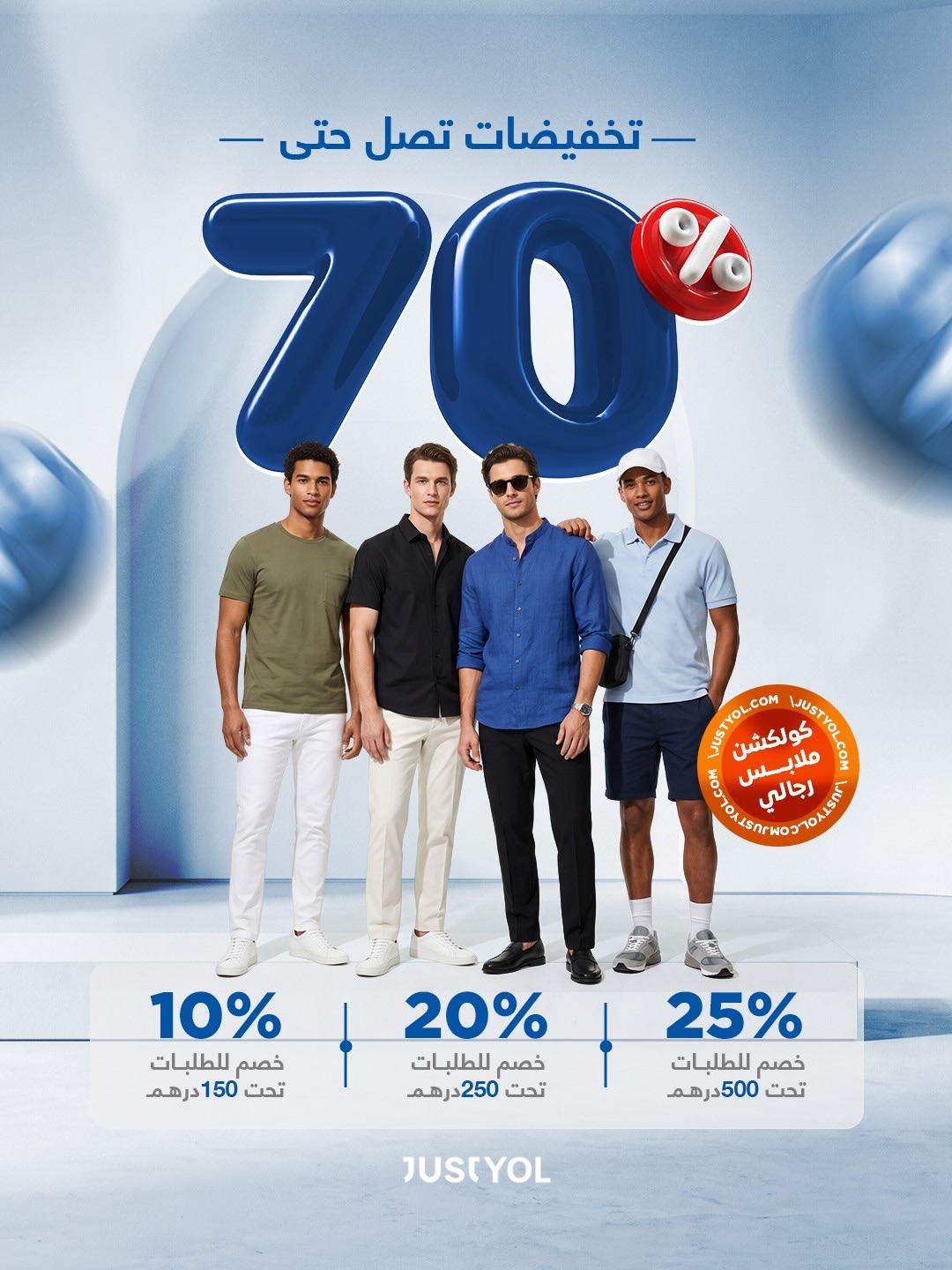 Justyol Facebook ad: تخفيضااااااااااات