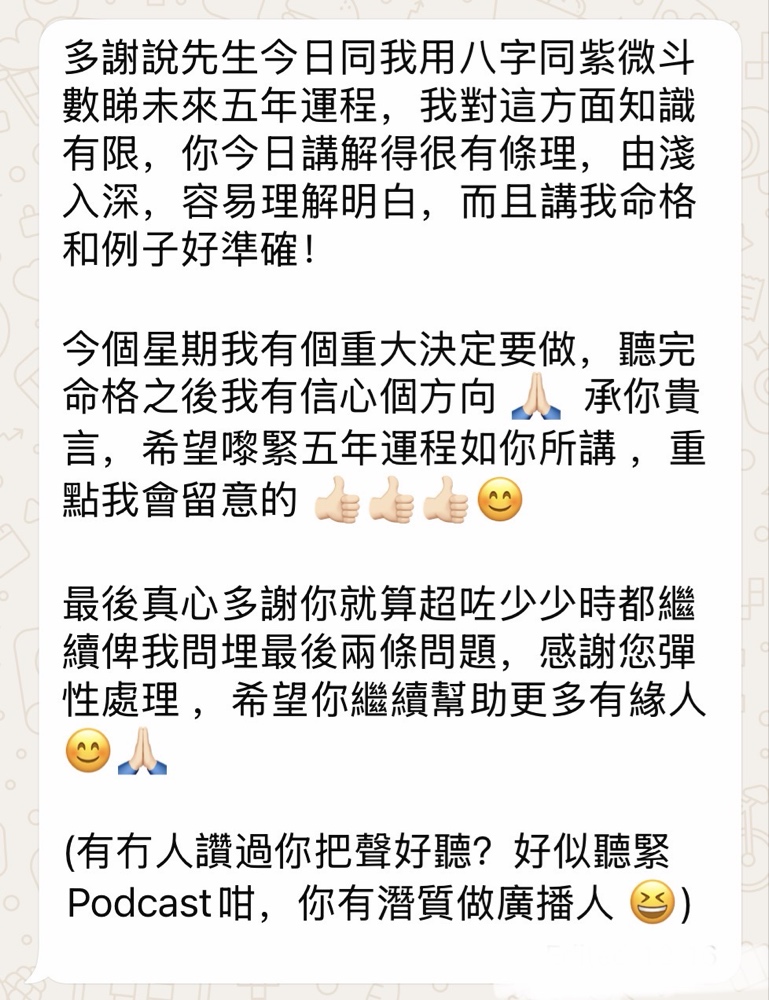 說命人 Facebook ad: 面對重大決定,你需要嘅唔止係運程,而係到位嘅 advice