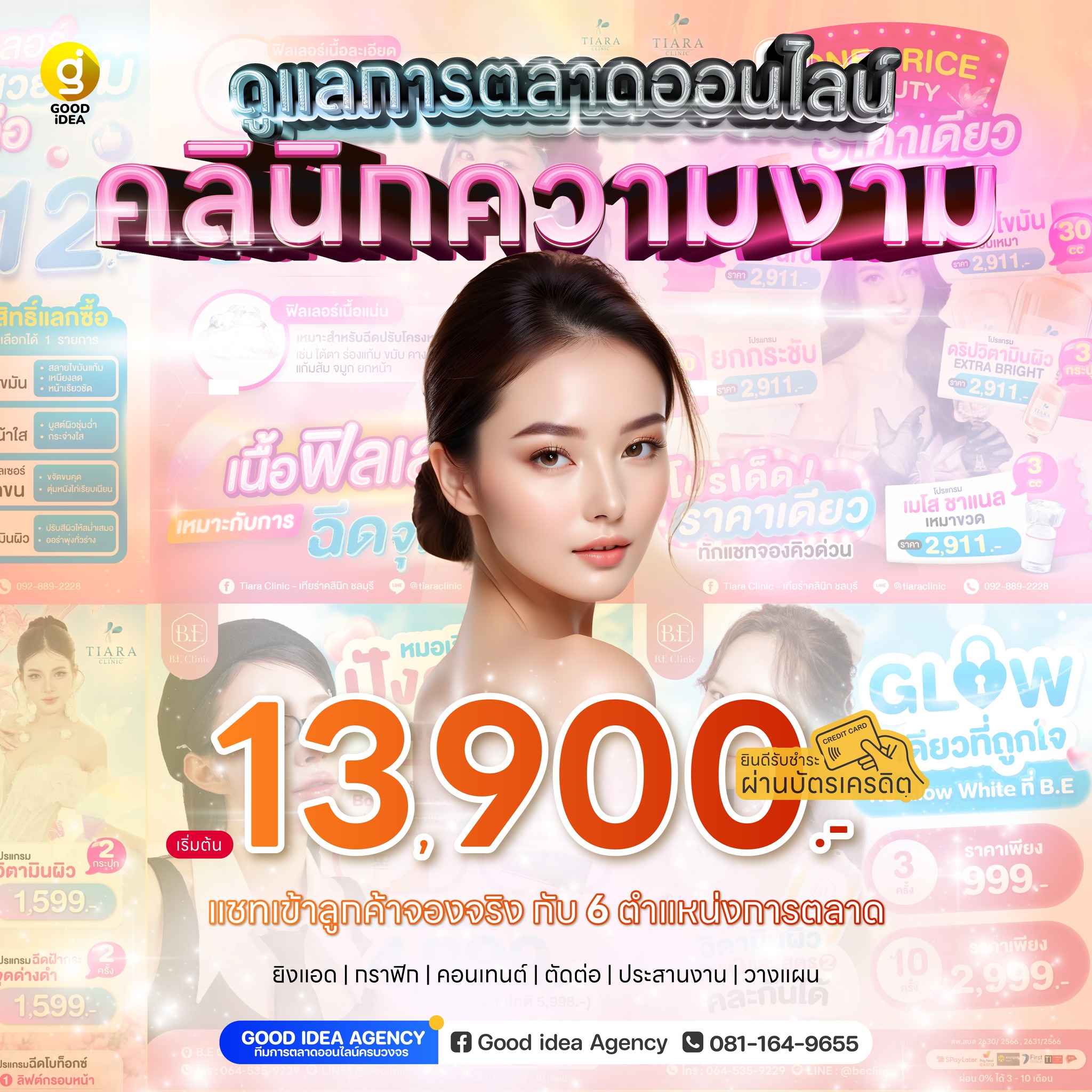 Goodidea Marketing Agency - ดูแลเพจและการตลาดครบวงจร Facebook ad: ยิงแอดทุกวัน แต่ลูกค้าทักแล้วไม่ซื้อใช่ไหม?