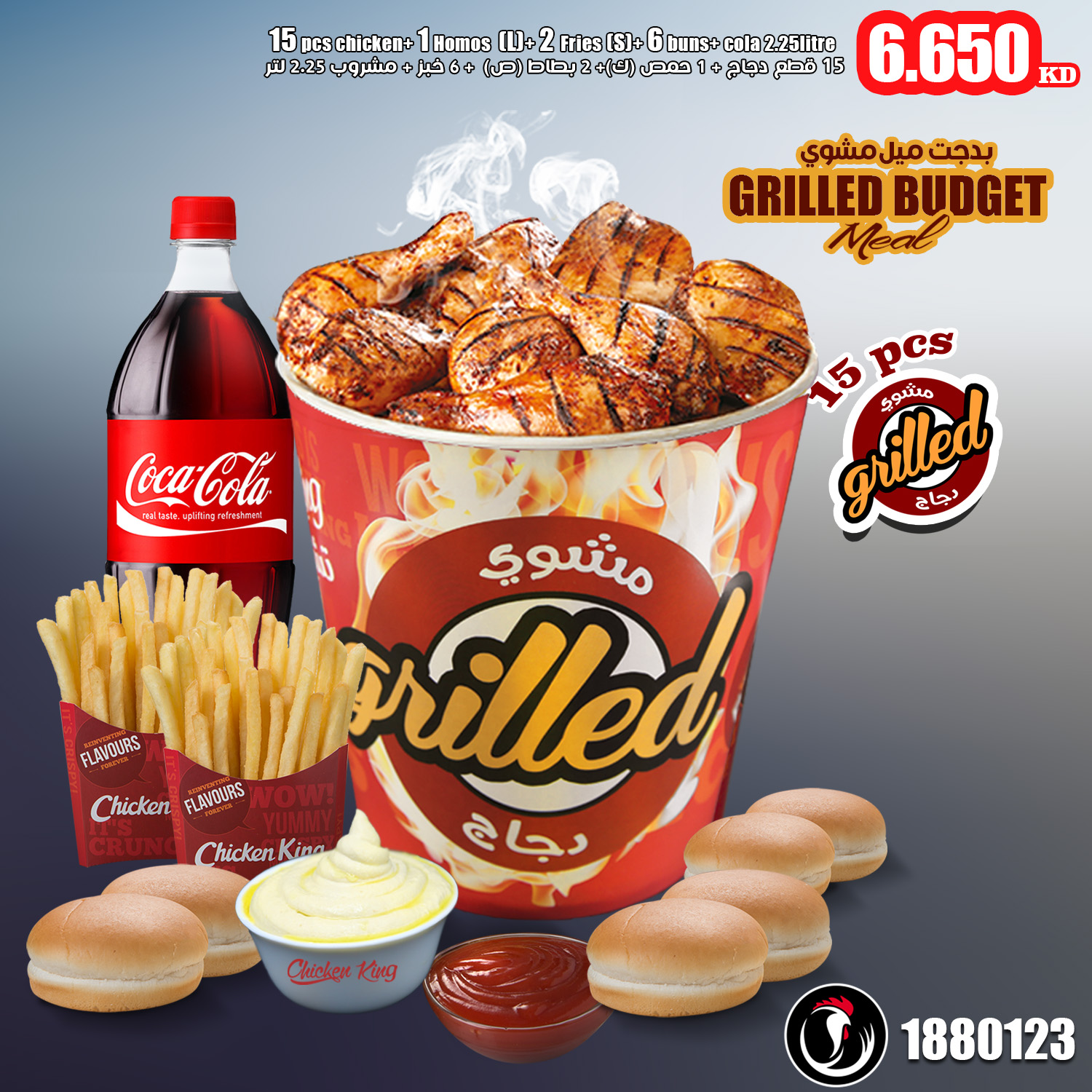 Chicken King تشيكين كينغ Facebook ad: Free delivery on all orders over 4 KD…