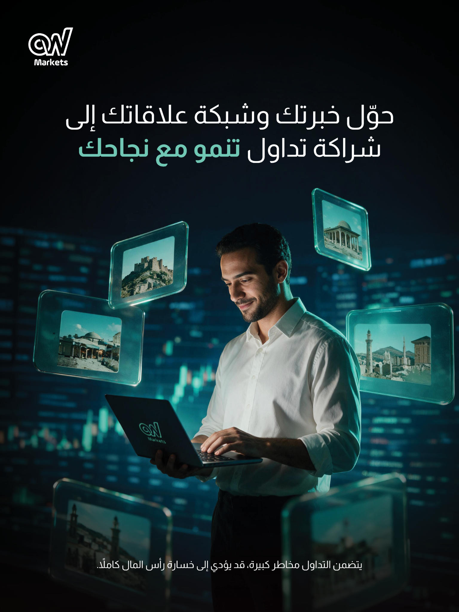 OW Markets Facebook ad: انضم إلى شبكة تداول موثوقة و ابدأ رحلة الشراكة اليوم!